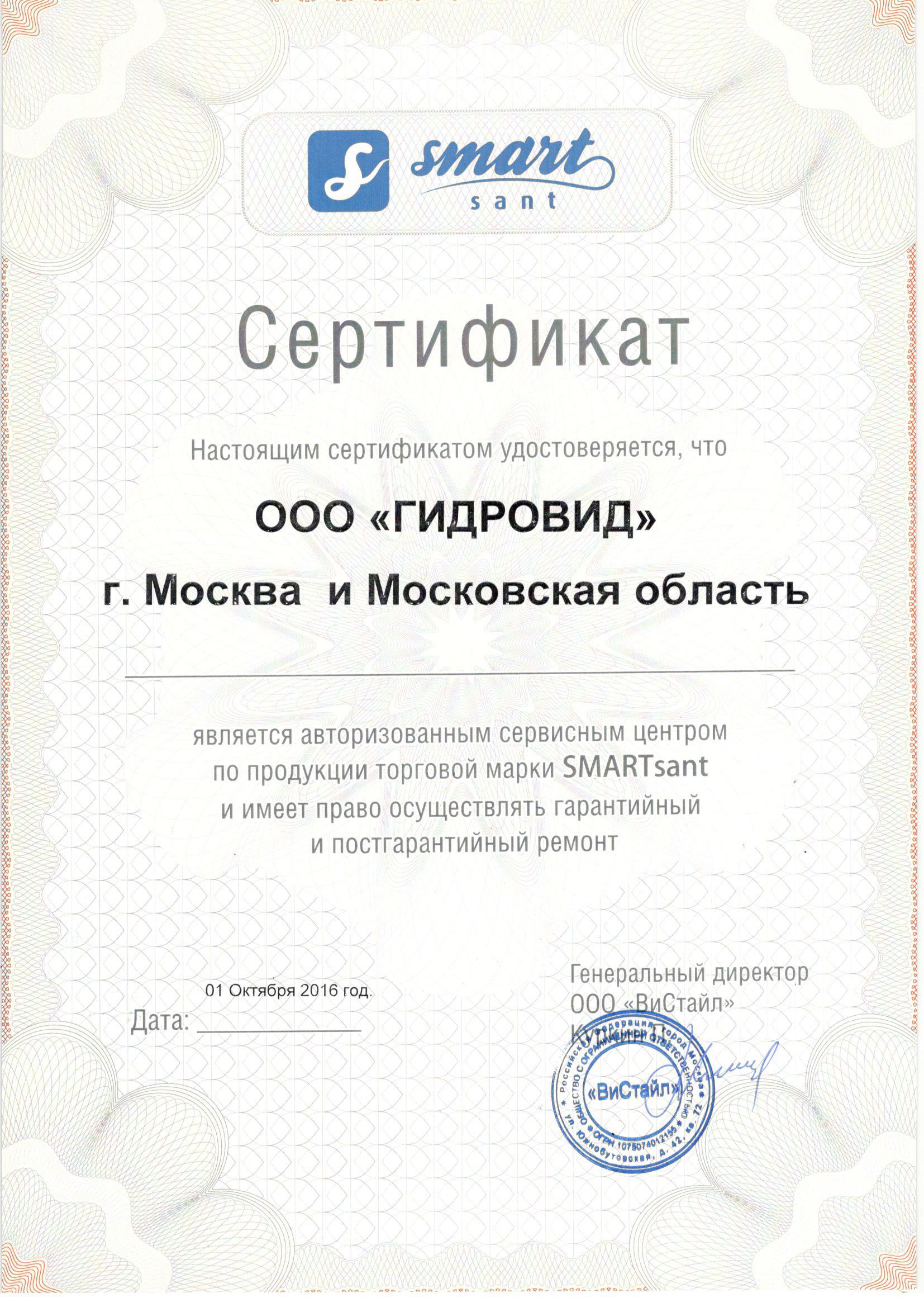 Сертификат Smart Sant