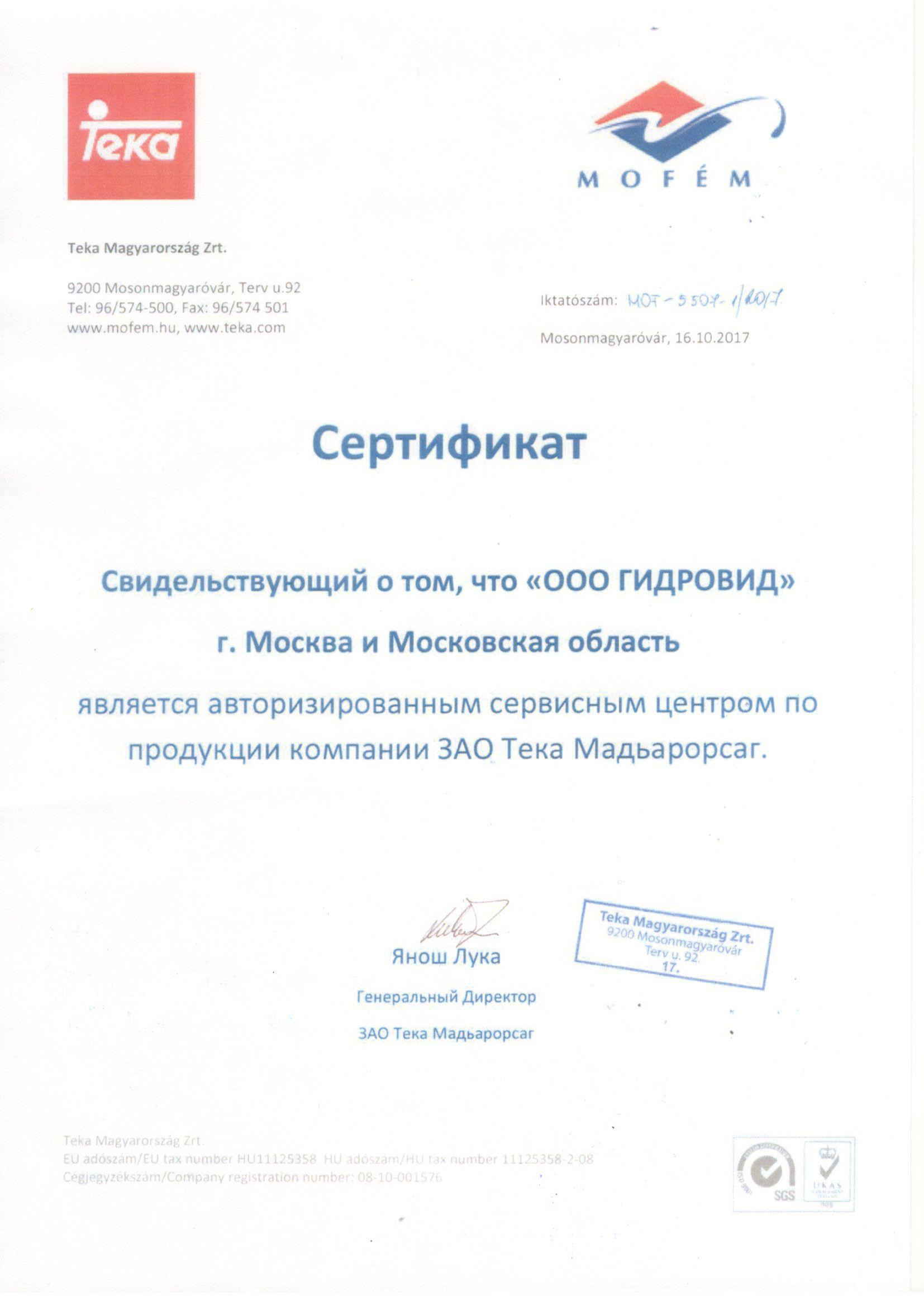 Сертификат TEKA MOFEM